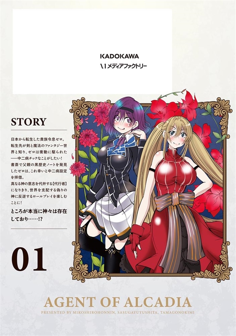 神の代行者（自称） 1 全てはあのお方の思し召すままに……と言いまくってたら引くに引けなくなった