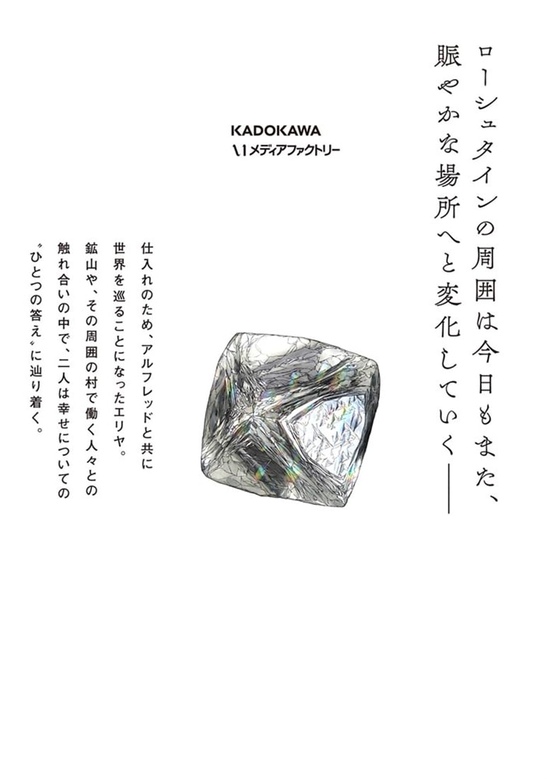 宝石商のメイド ８