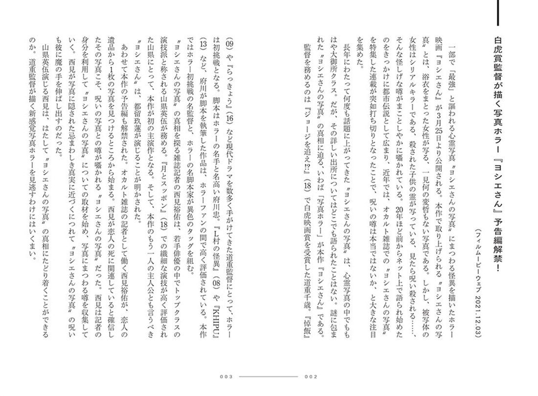 「ヨシエさんの写真」に関する文書群