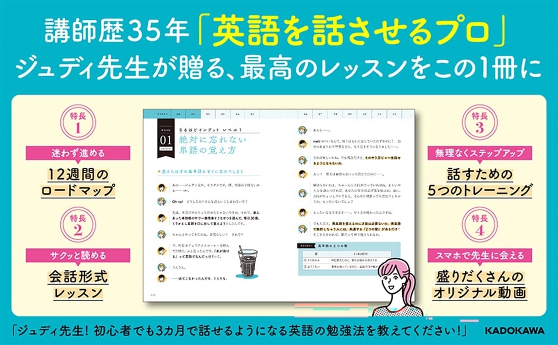 ジュディ先生！　初心者でも３カ月で話せるようになる英語の勉強法を教えてください！