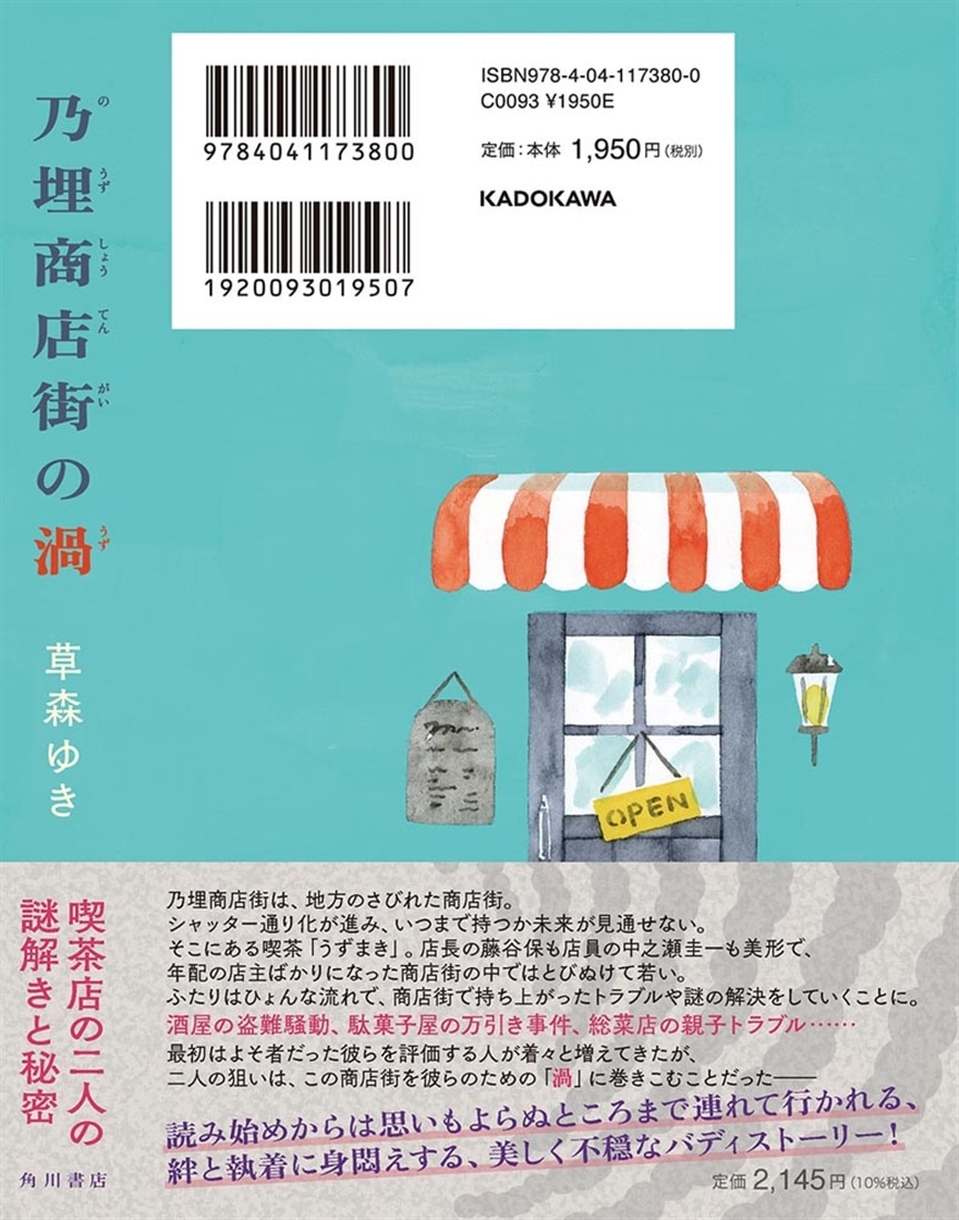 乃埋商店街の渦