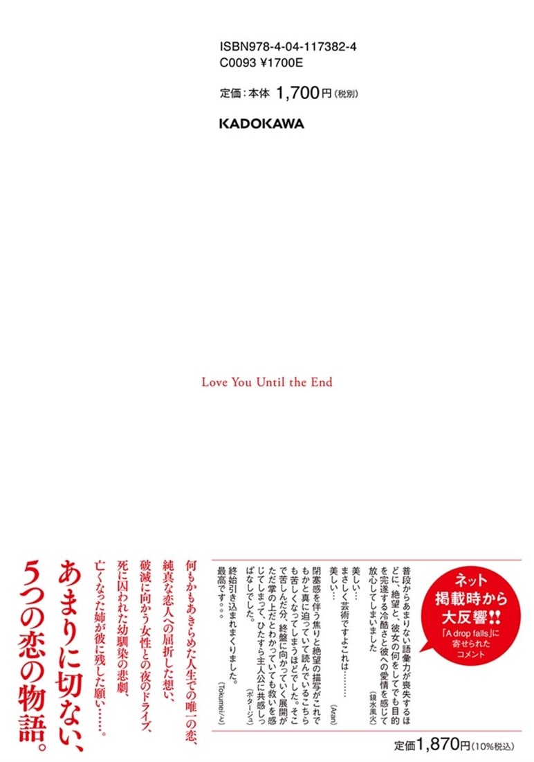 死にいたるまで君を愛して