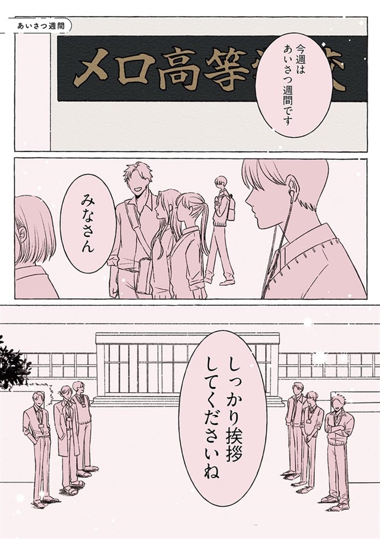 私立メロ高等学校
