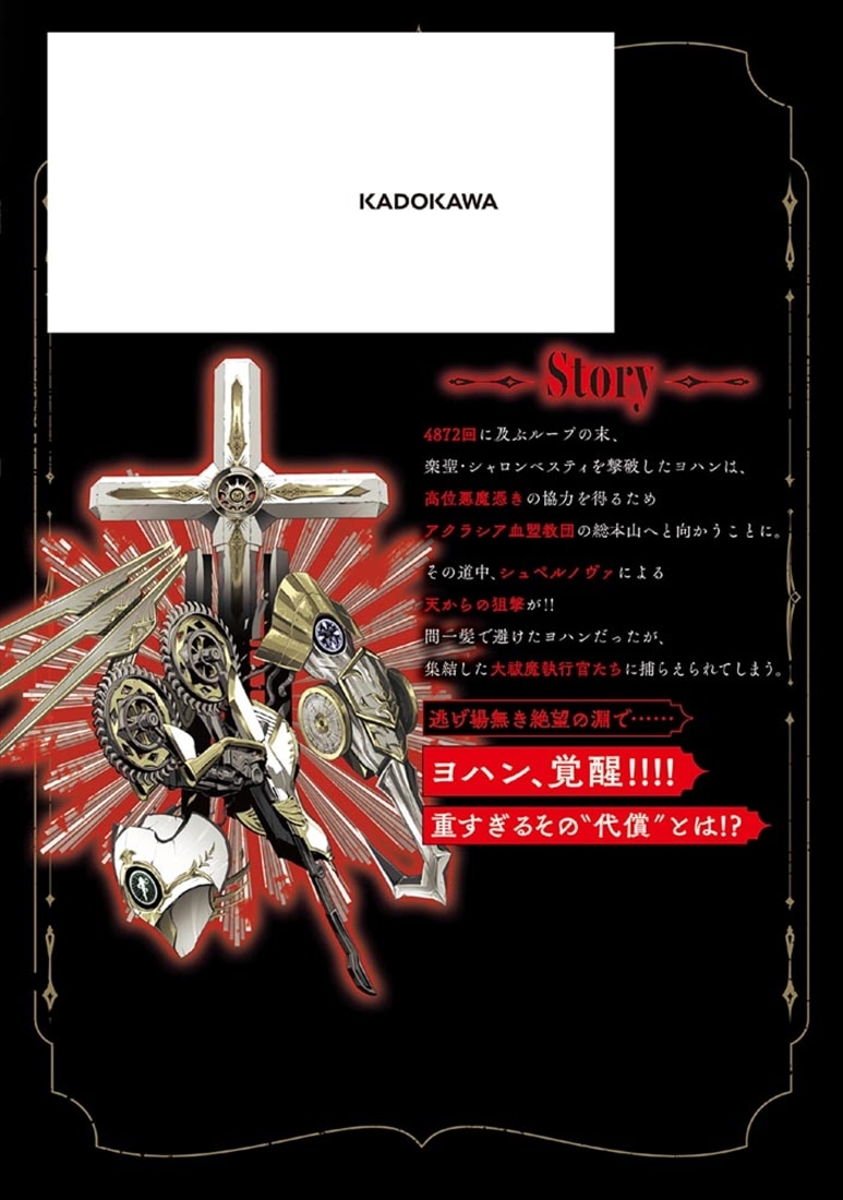 廻生の血盟者　Vol.6