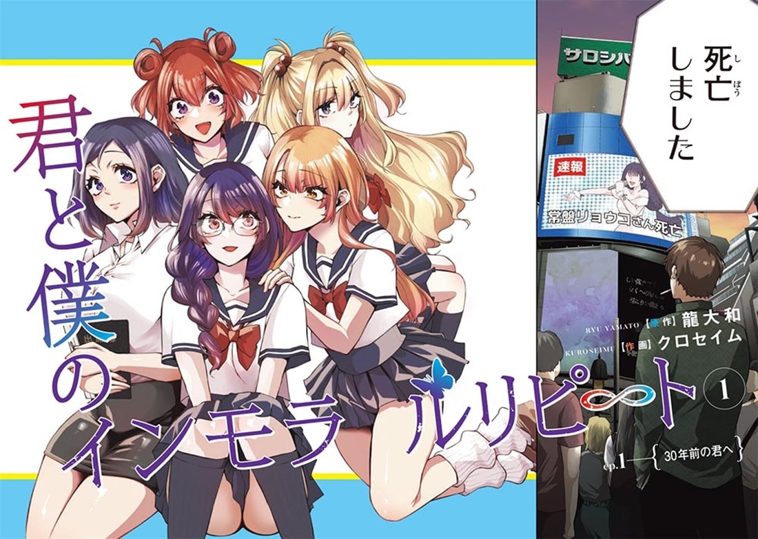君と僕のインモラルリピート　1