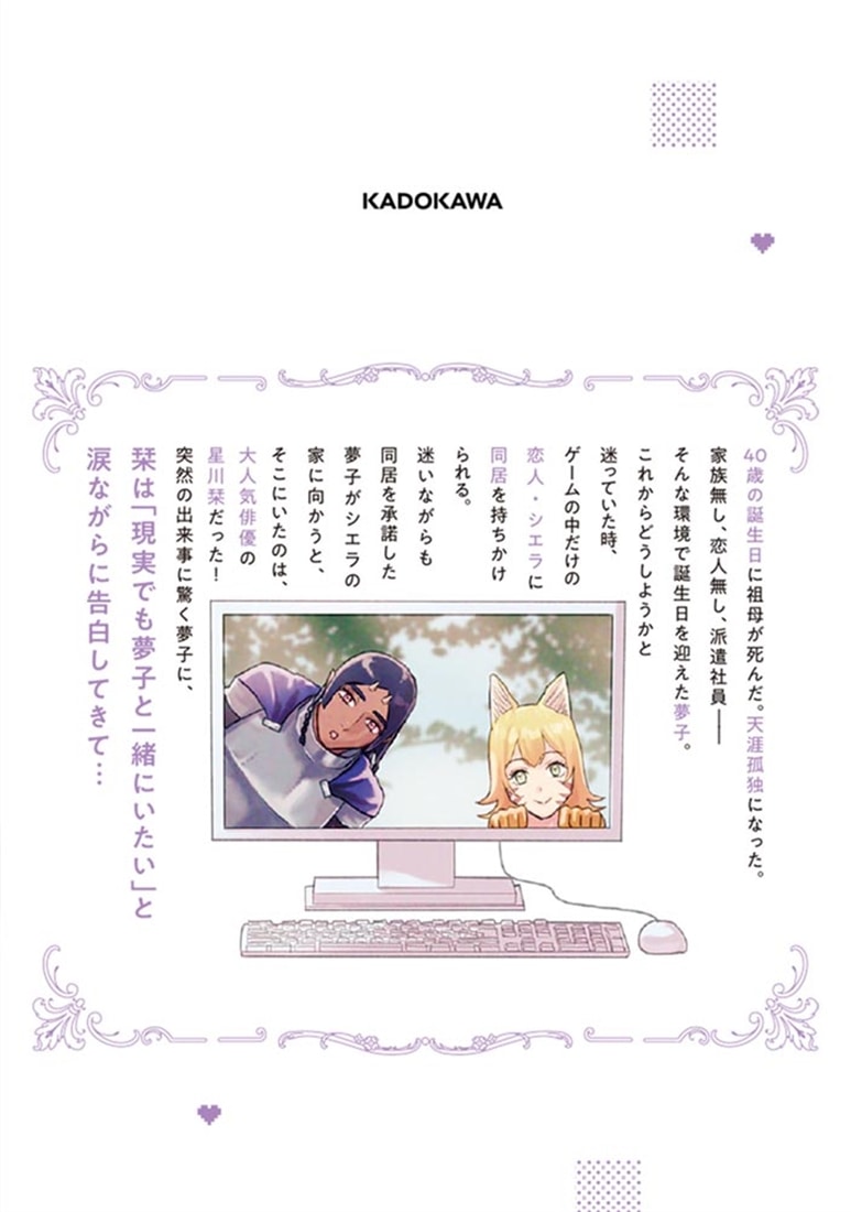 星の体温、巡る夢
