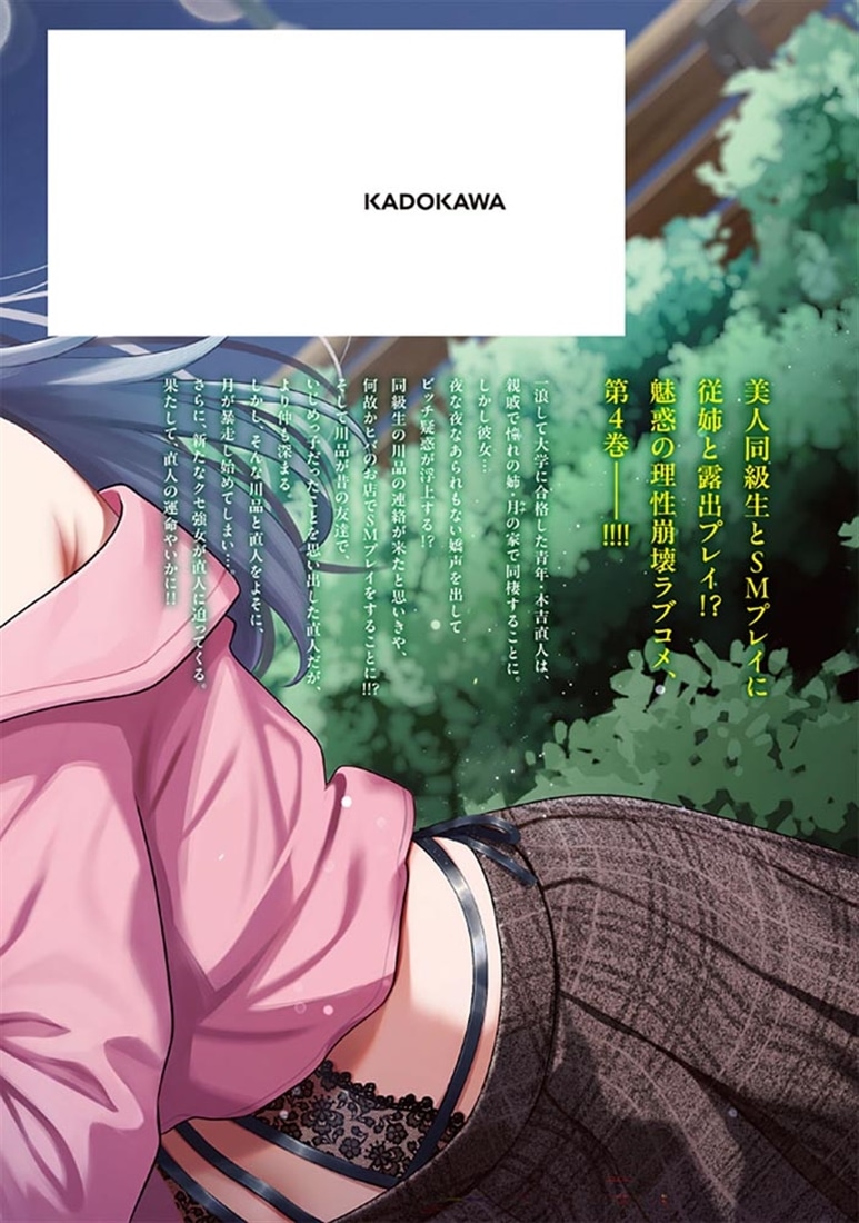 クセ強彼女は床にいざなう 4