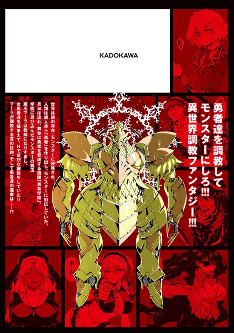 魔王マーラ煩悩学園 ～勇者、教師に堕とされる～ 1