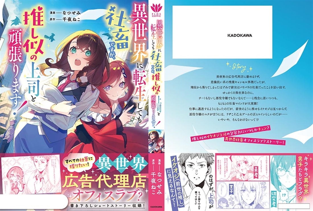 異世界に転生しても社畜ですが、推し似の上司と頑張ります！