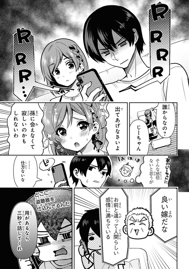 クラスの大嫌いな女子と結婚することになった。　（９）