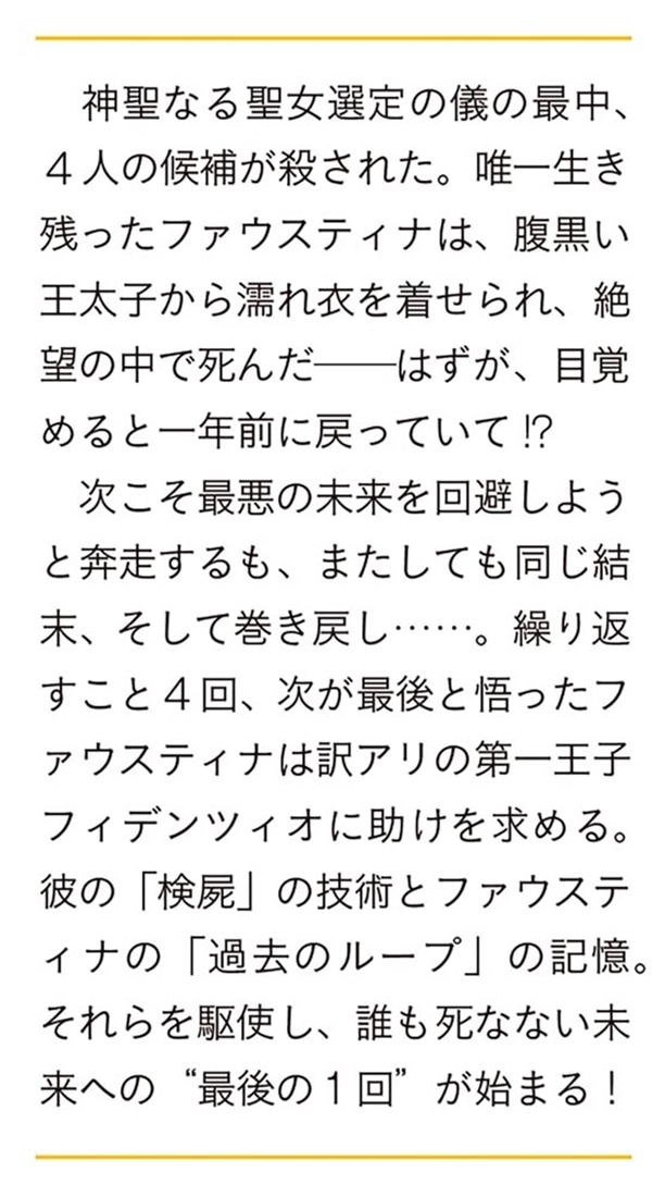 黒医の公爵と死に戻りの聖女 その愛は運命の円環を解く