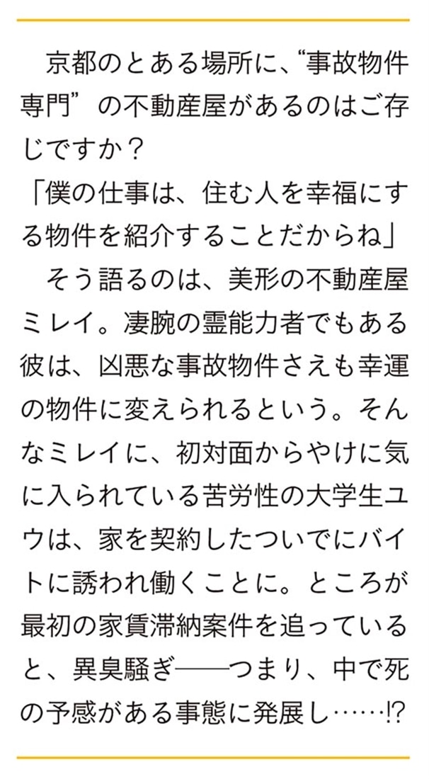 あなたを“幸福”にする事故物件