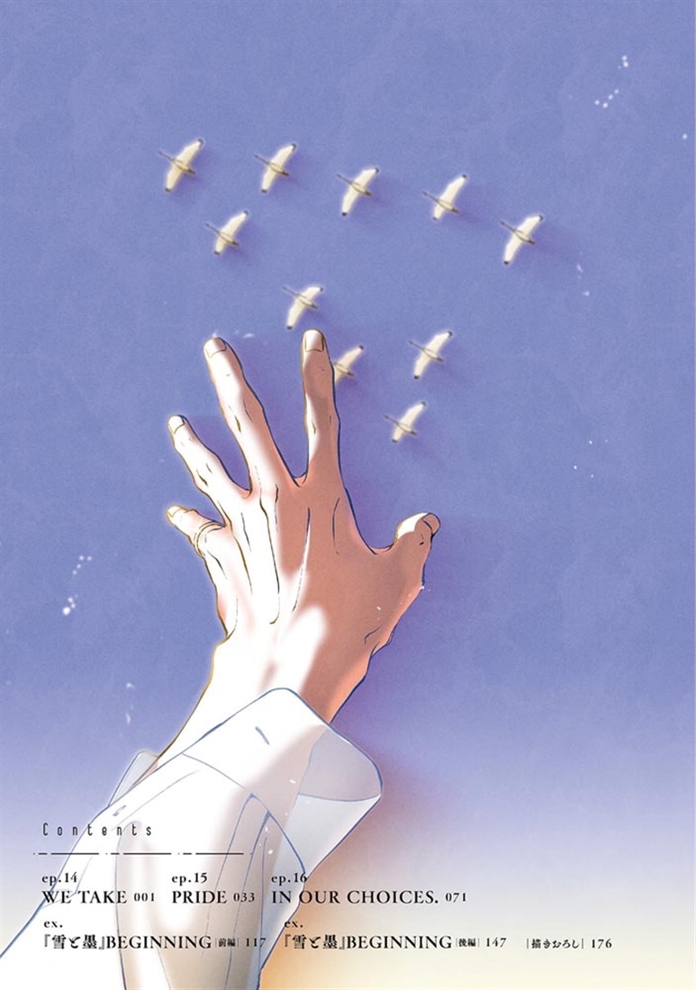 君に贈るキヅタ　3