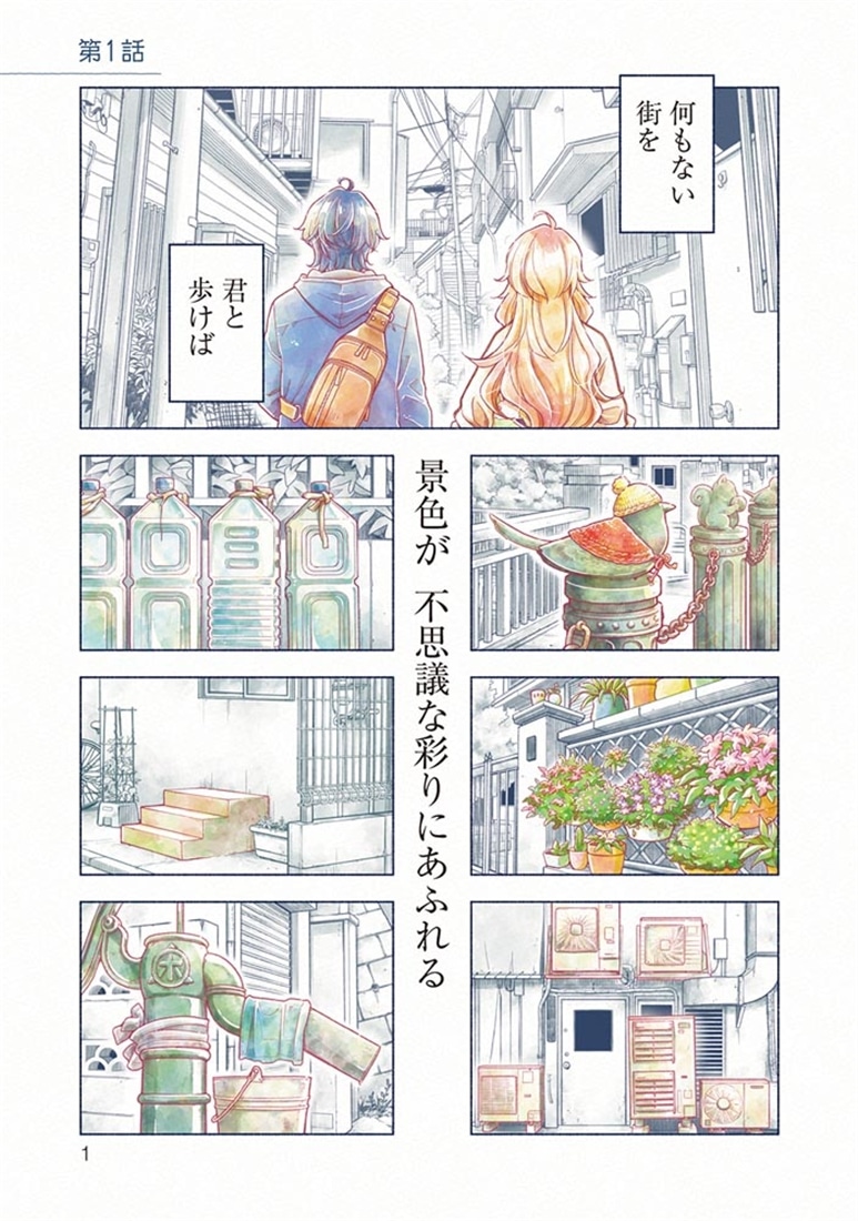 ふたり街あるき　01