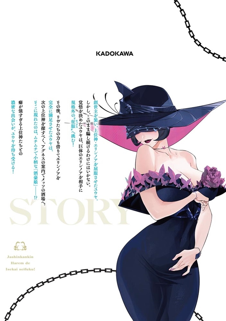 邪神監禁ハーレムで異世界征服！ 5