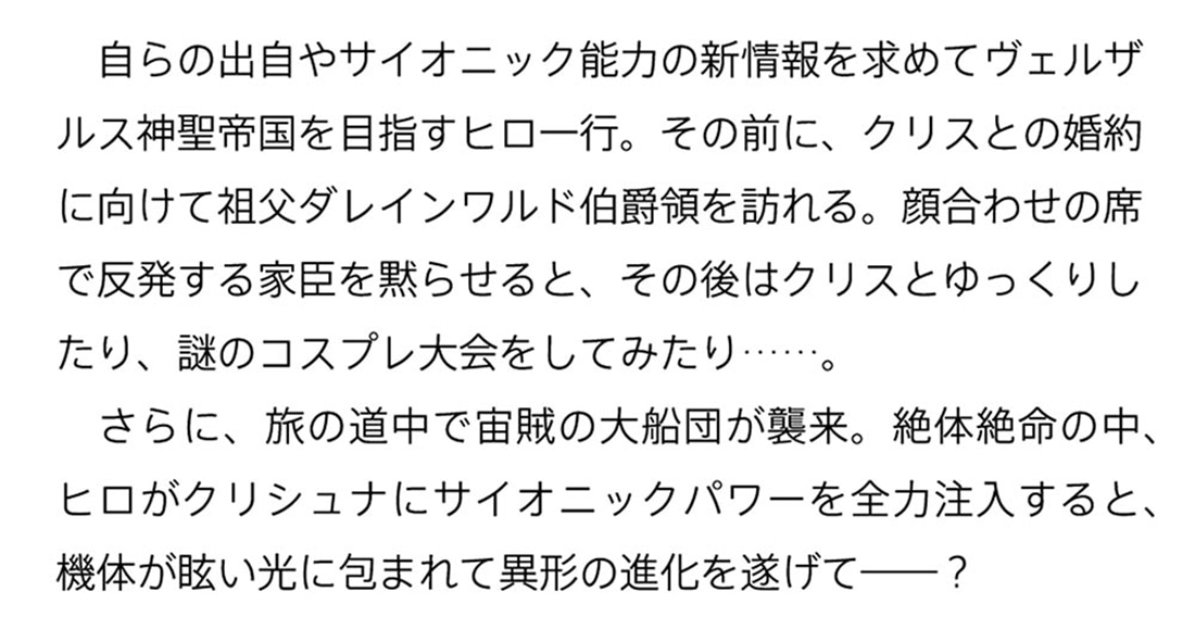 目覚めたら最強装備と宇宙船持ちだったので、一戸建て目指して傭兵として自由に生きたい 17