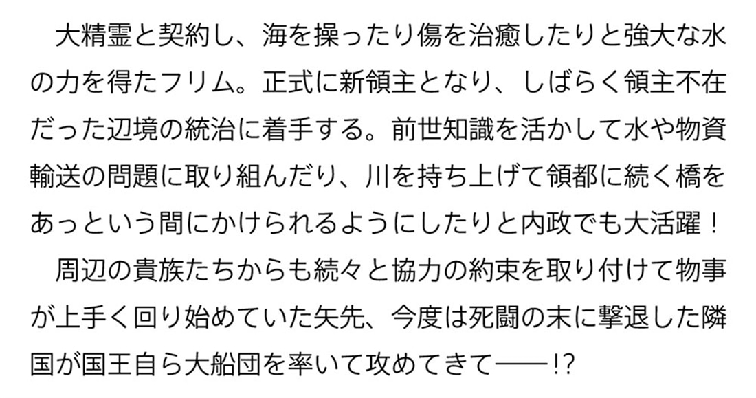 水魔法ぐらいしか取り柄がないけど現代知識があれば充分だよね？ ５