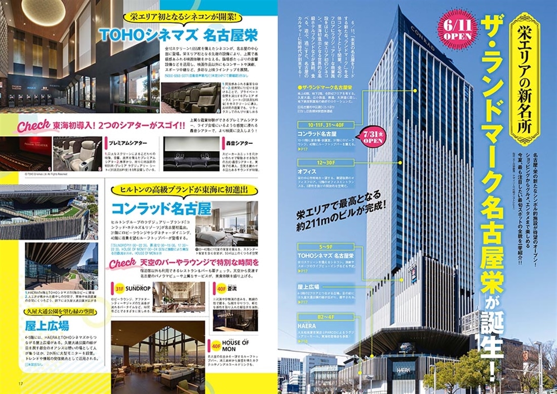 東海ウォーカー2026夏 カドカワプラス