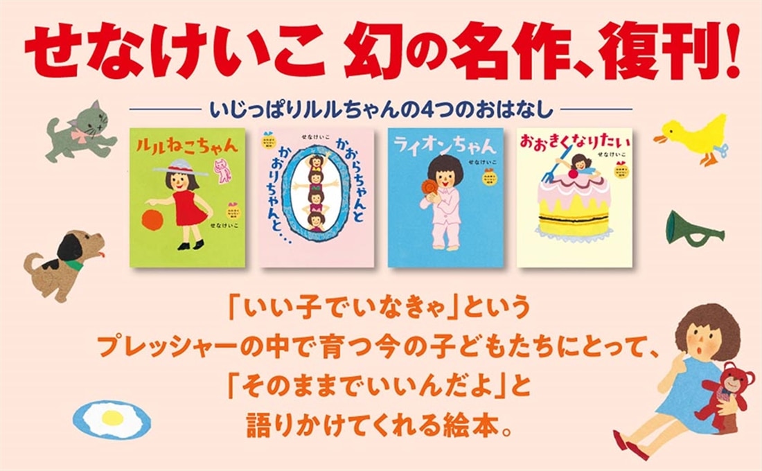 せなけいこのおおきくなりたい絵本ギフトボックス いじっぱりルルちゃんの4つのおはなし