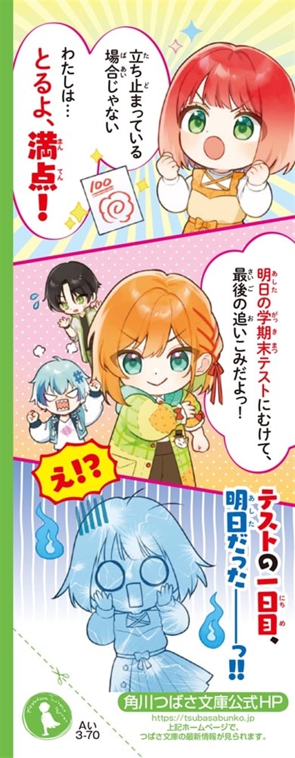 時間割男子（２０） 想いよ、とどけ！ クリスマスの誓い