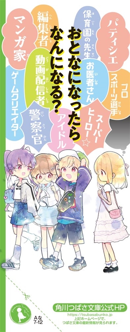 ふたごチャレンジ！12 未来はどっちだ!?運命の林間学校