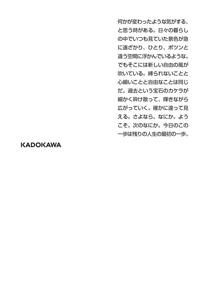 次の流れへ つれづれノート50