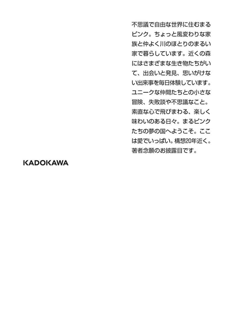 まるピンク