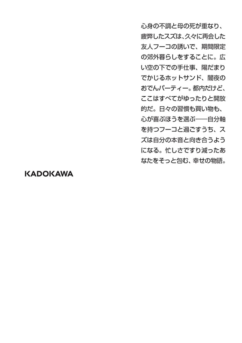 あおぞら暮らし