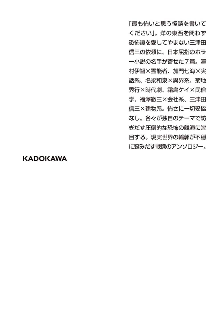 七人怪談