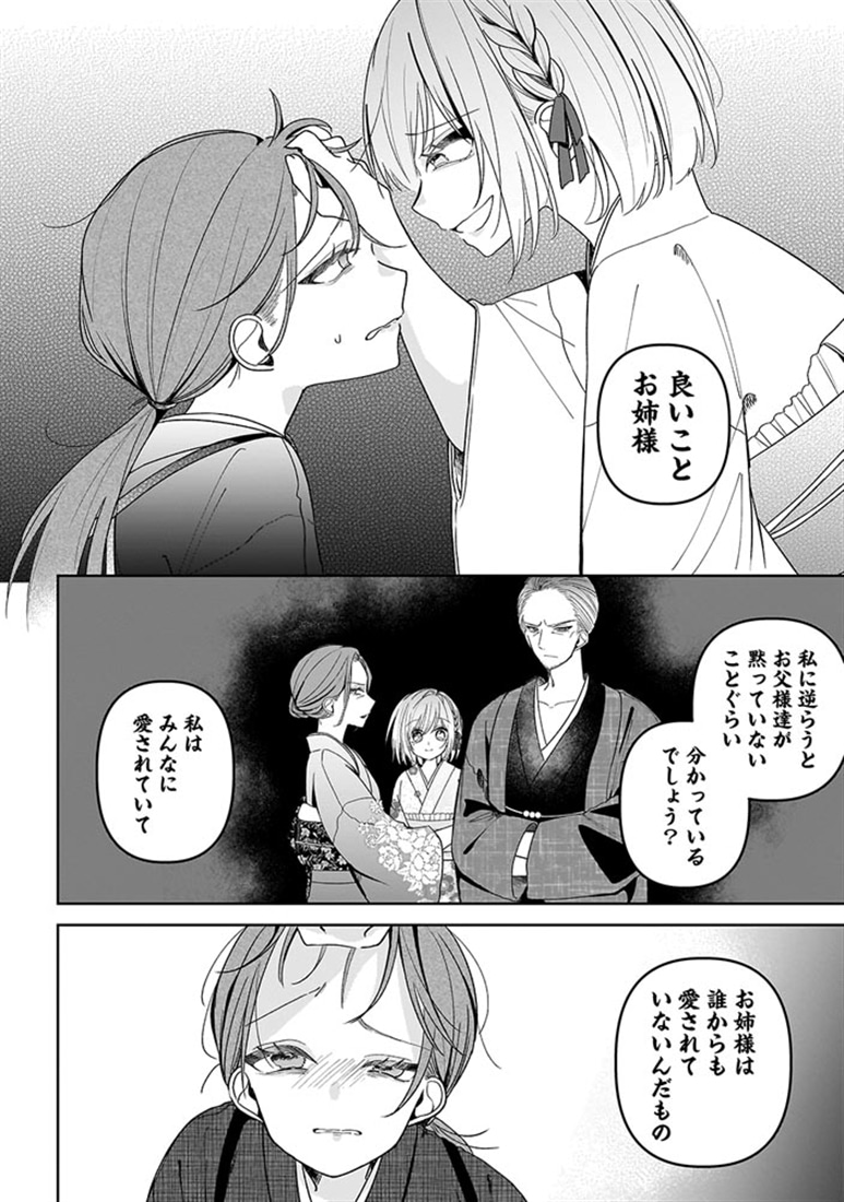 運命の番と結婚したら、天使息子の継母になりました１