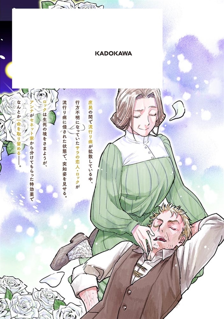 貴族から庶民になったので、婚約を解消されました！(8)