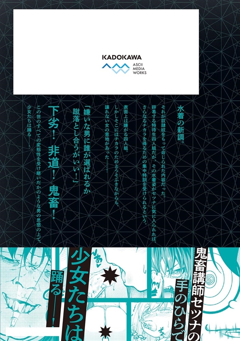 王立魔術学院の鬼畜講師 ４