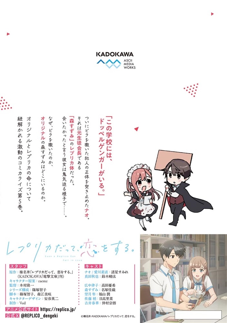 レプリカだって、恋をする。5