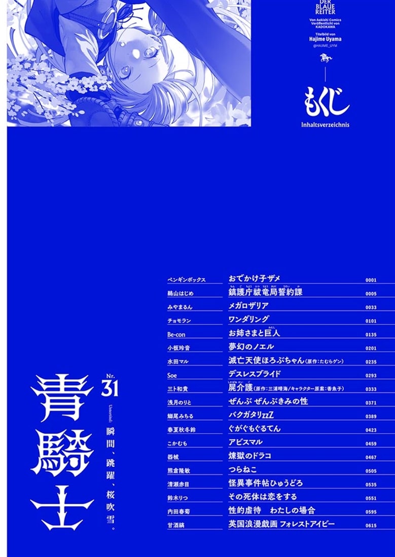 青騎士　第31号