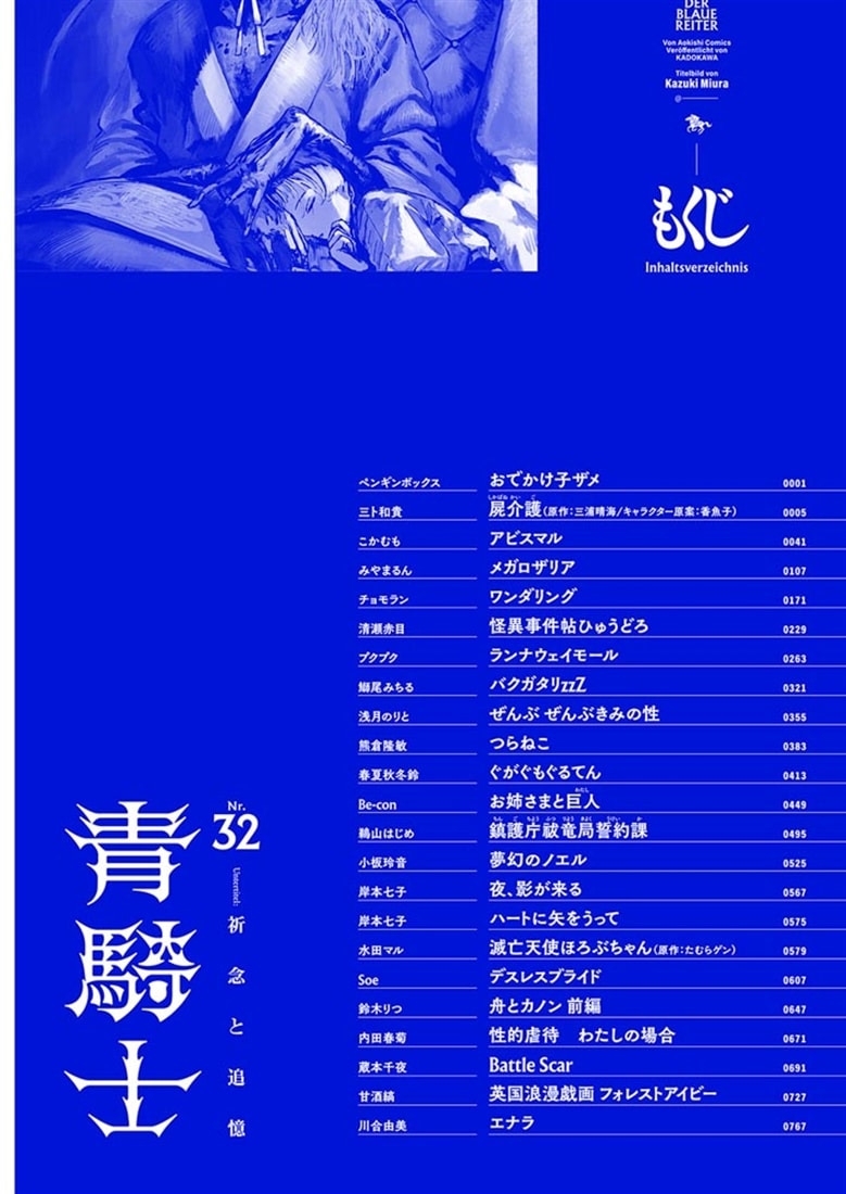 青騎士　第32号