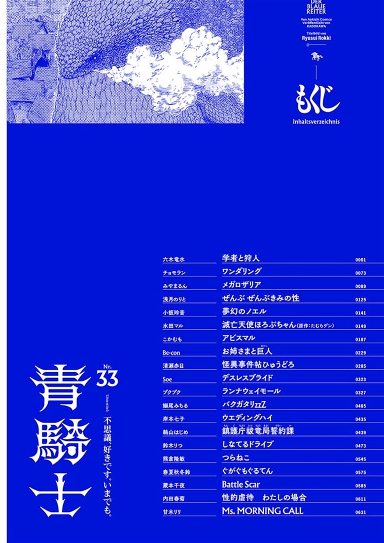 青騎士　第33号