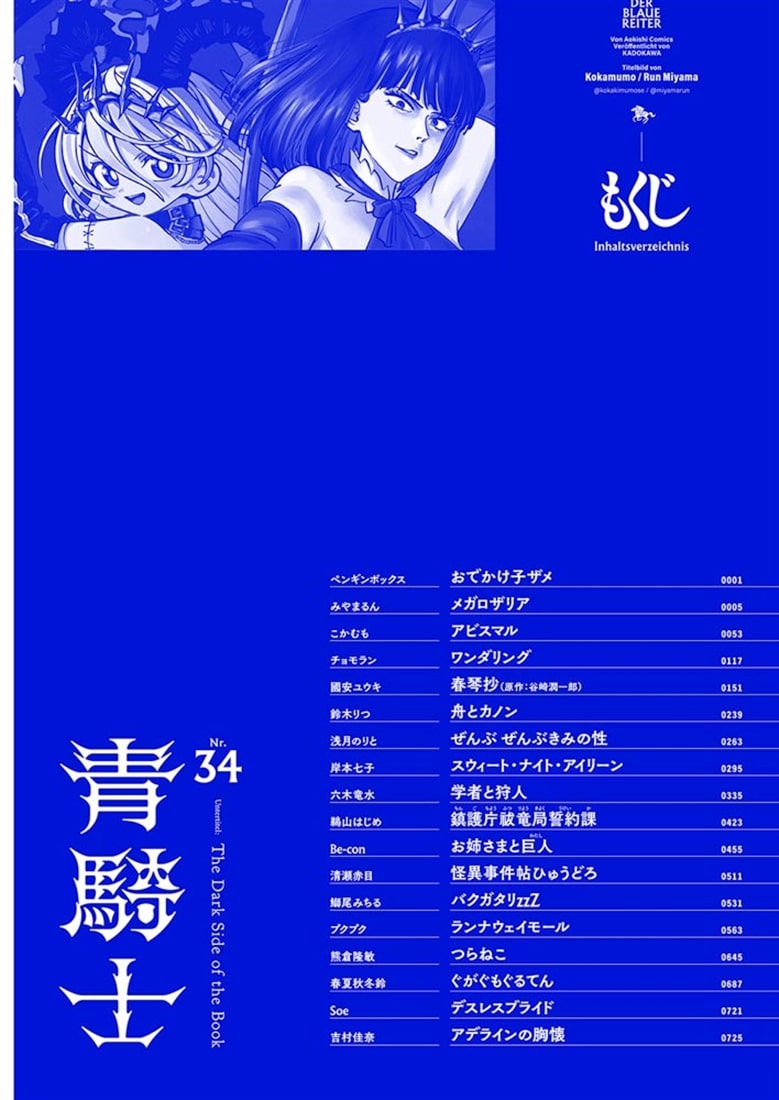 青騎士　第34号