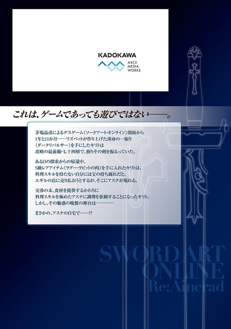 ソードアート・オンライン Re:Aincrad 6