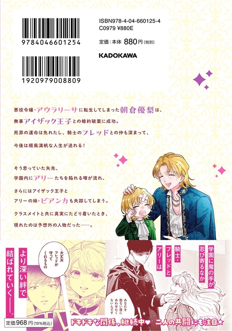 婚約者様差し上げます（6） ～ヒロイン登場まで待ちません～