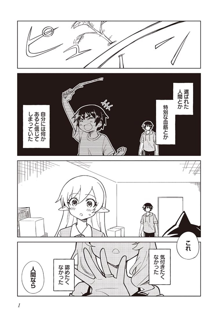 私を養って! 勇者さま（３）