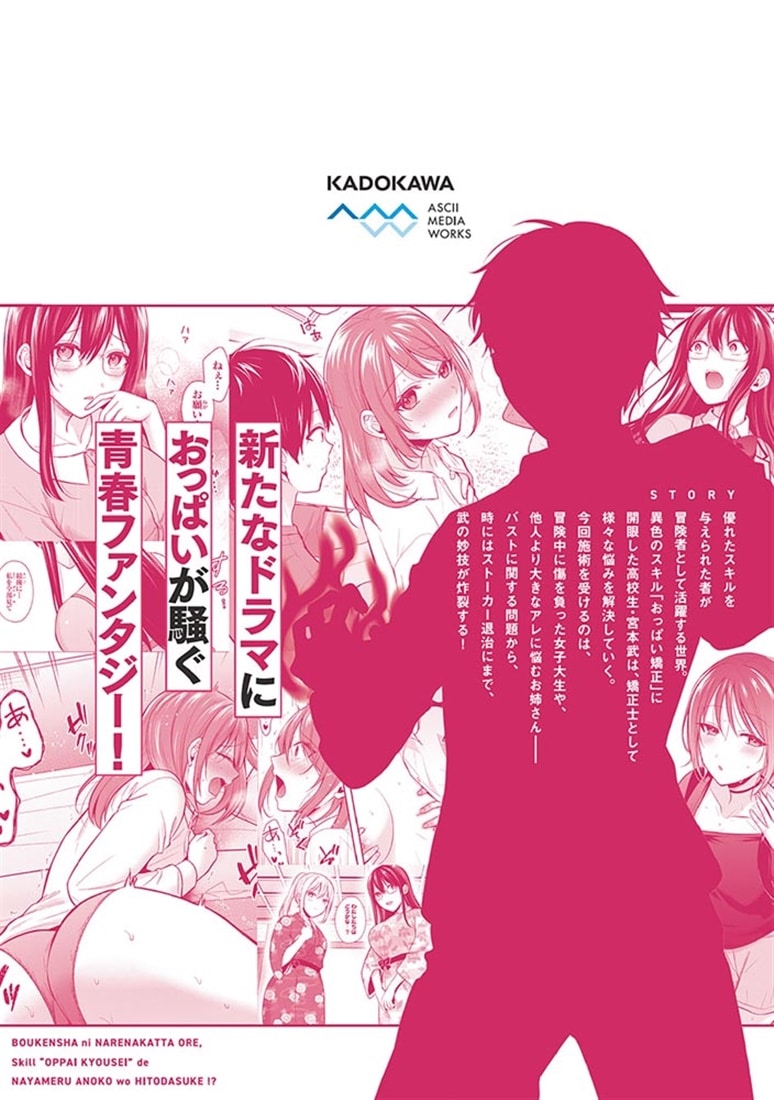 冒険者になれなかった俺、スキル「おっぱい矯正」で悩めるあの子を人助け!?（3）