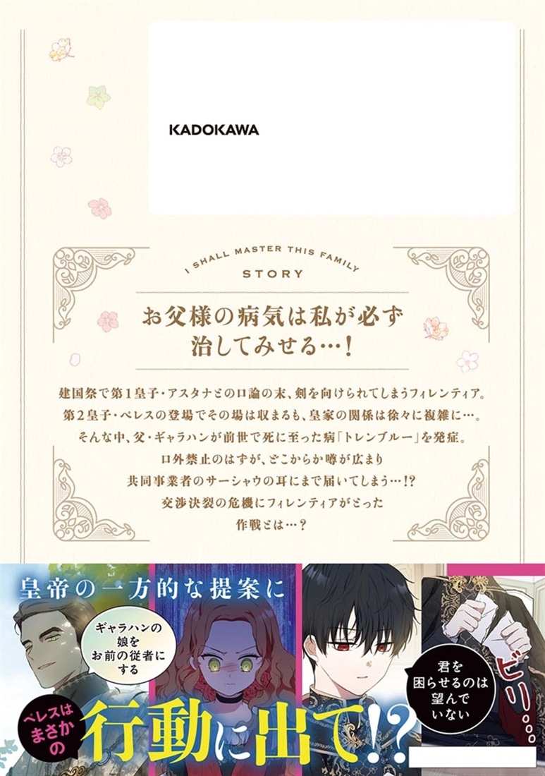 今世は当主になります　8