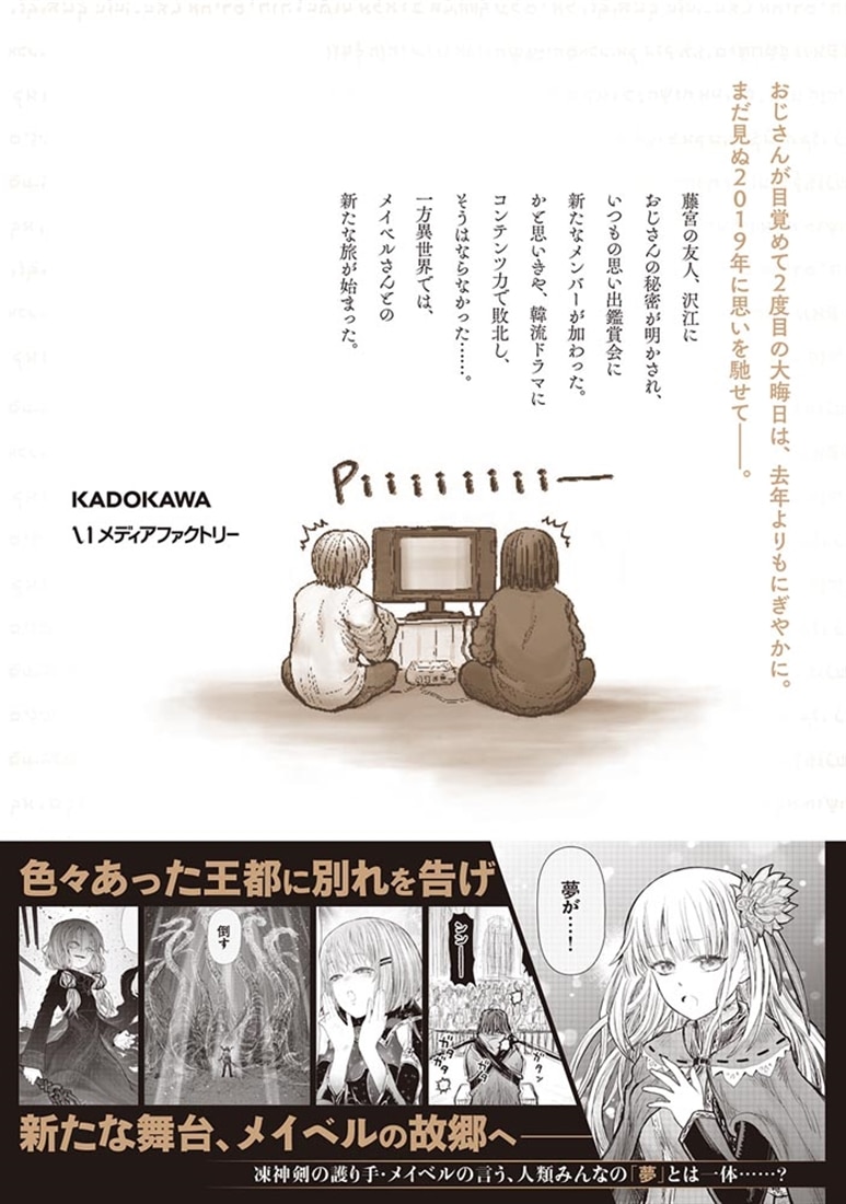 異世界おじさん　１5