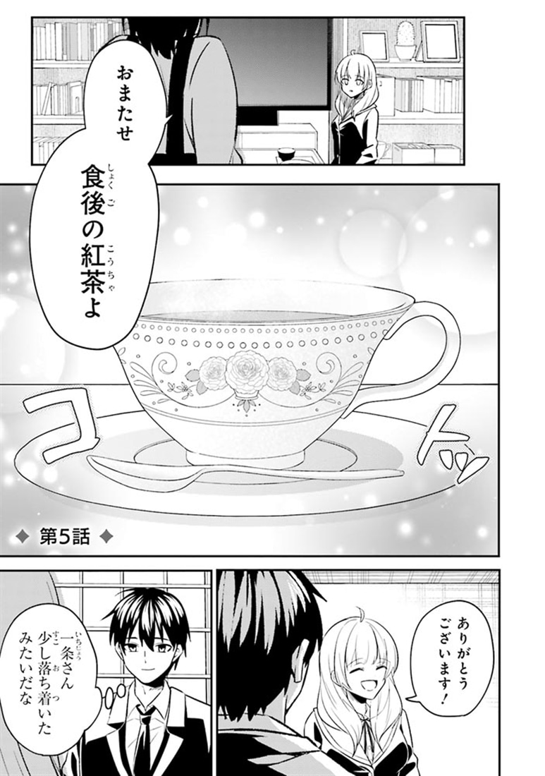 人生逆転 浮気され、えん罪を着せられた俺が、学園一の美少女に懐かれる　２