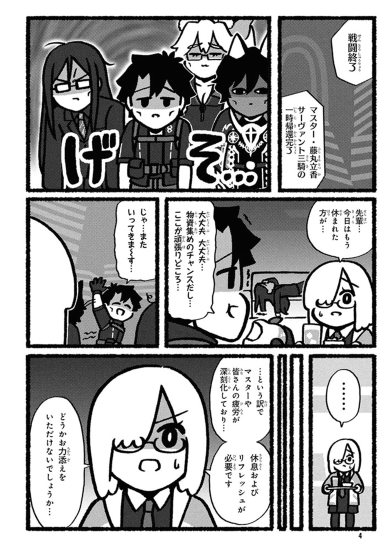 Fate/Grand Order 藤丸立香はわからない （7）