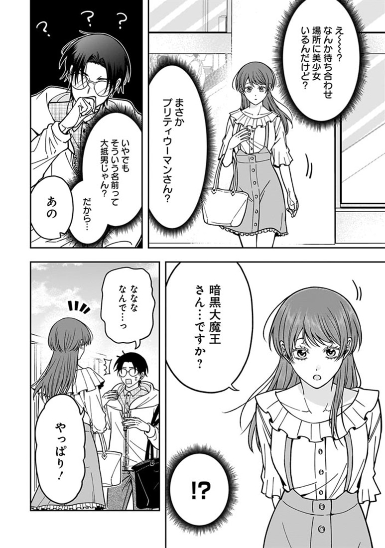 恋するふたりは牙を隠す～ギャップがありすぎるカップルの話～　１