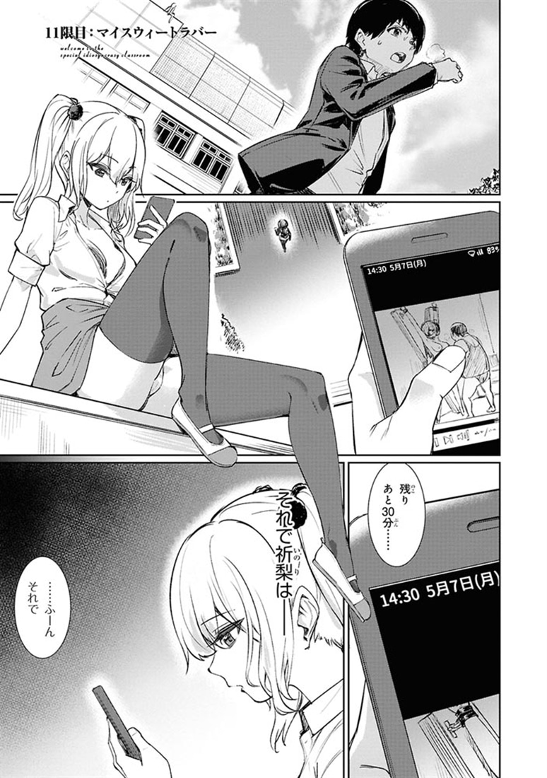 特殊性癖教室へようこそ　（３）