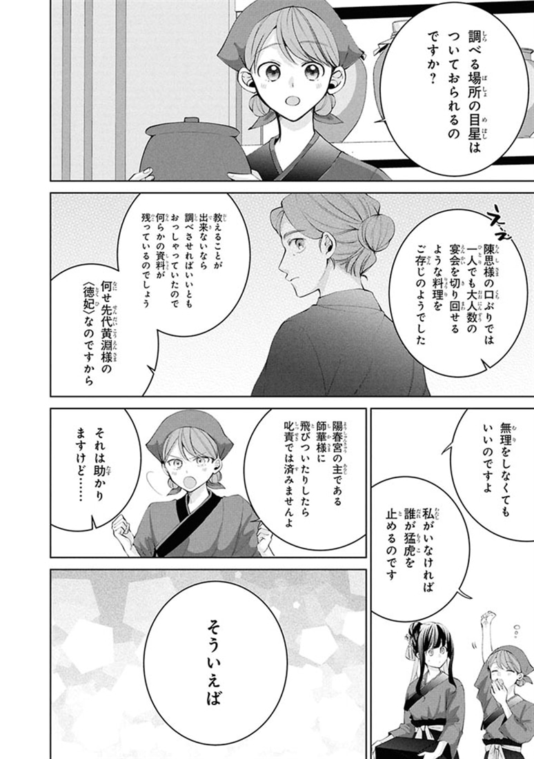 後宮冥府の料理人 （２）