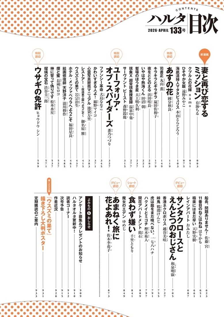 ハルタ 2026-APRIL volume 133