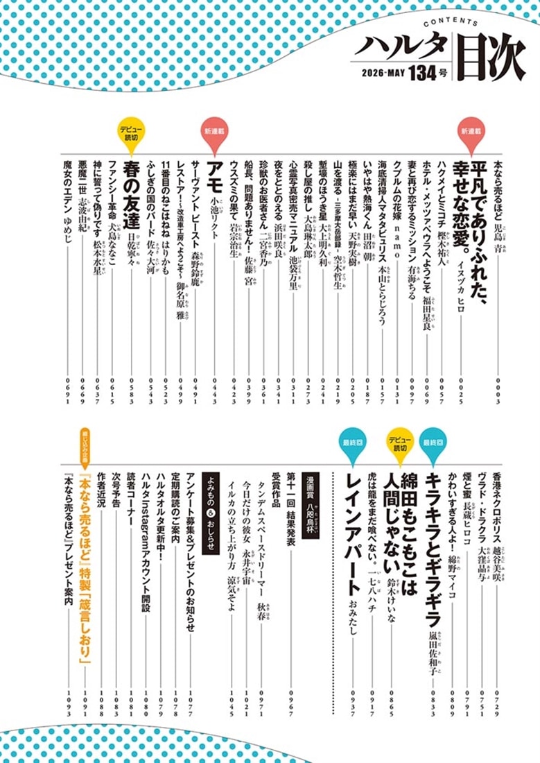 ハルタ 2026-MAY volume 134